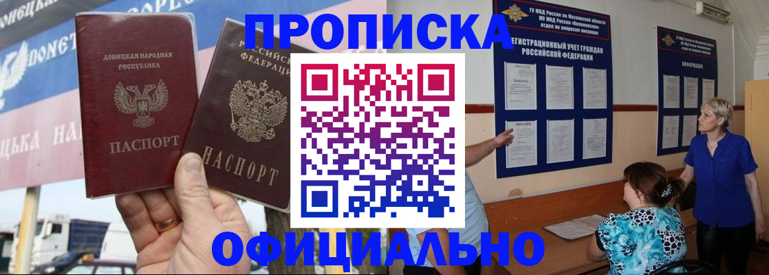 прописка штамп в Усмани